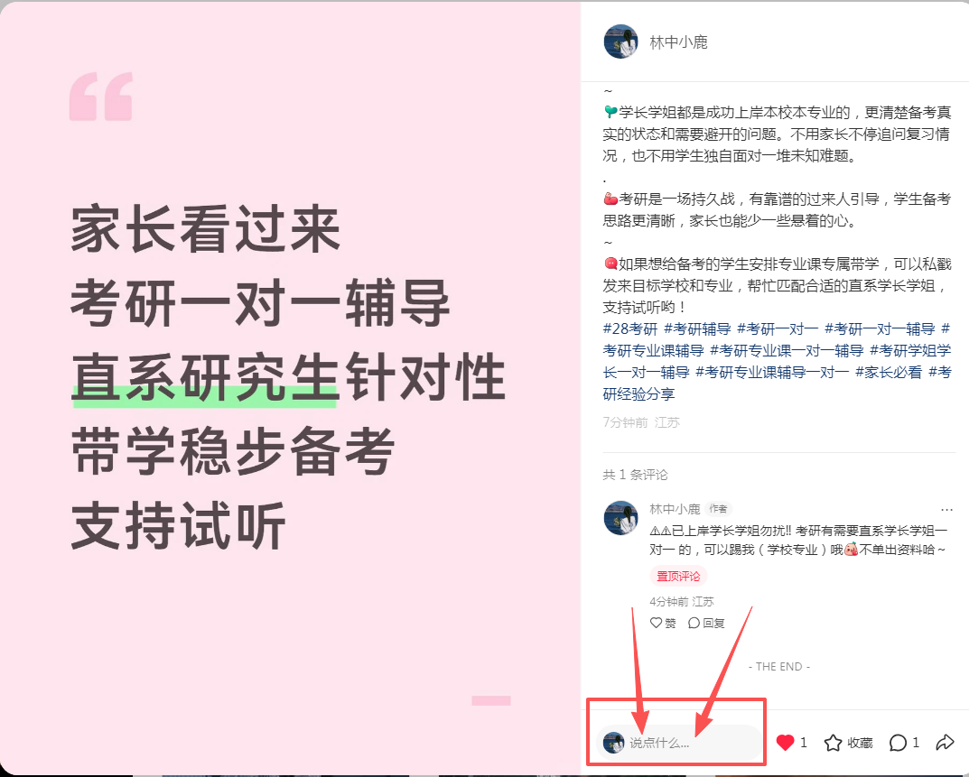 小红书 评论 123456qdf的推荐 步骤图1