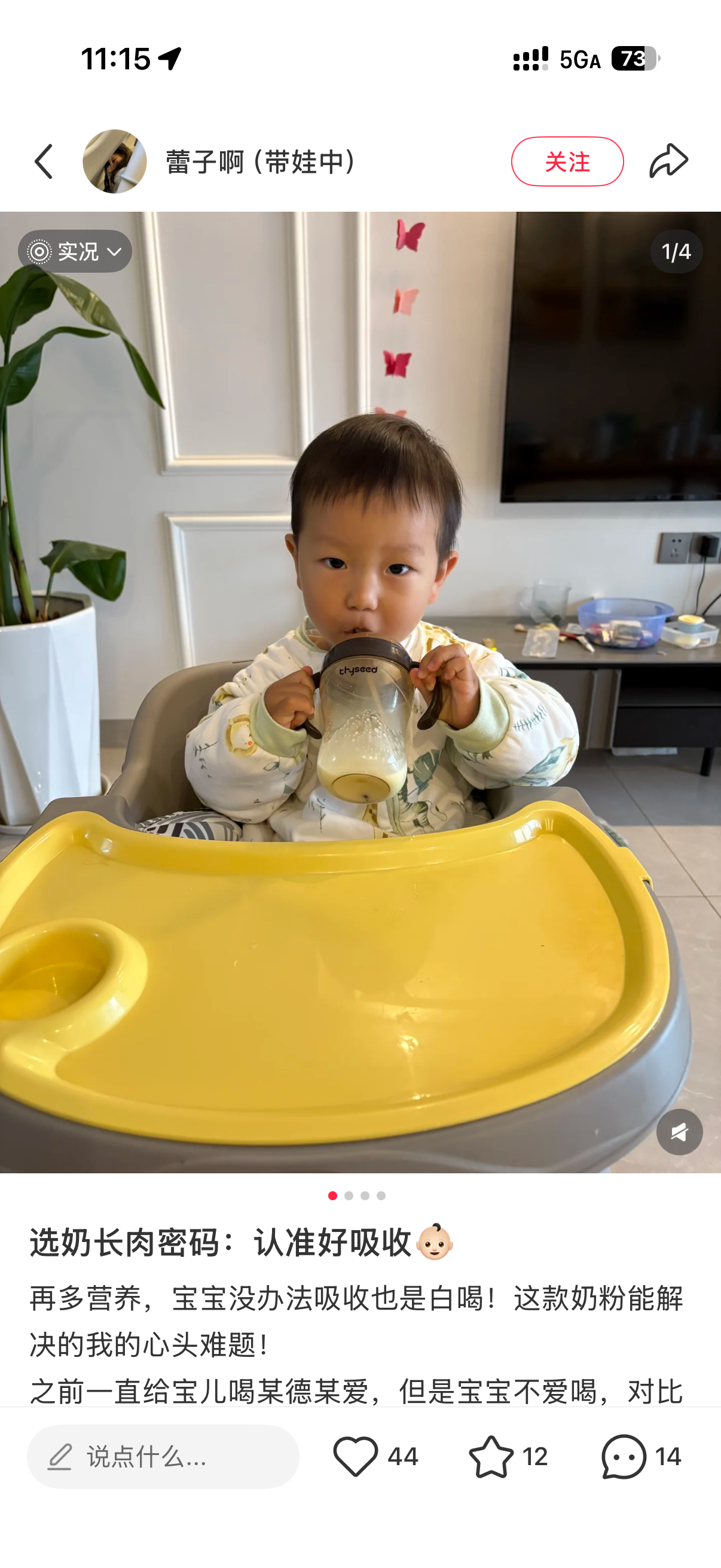 小红书 转发 评论 点赞 a2金-什么奶粉好消化好吸收长肉02 步骤图2