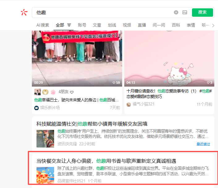 微信 搜索 点赞 他趣微信搜索点赞 步骤图1