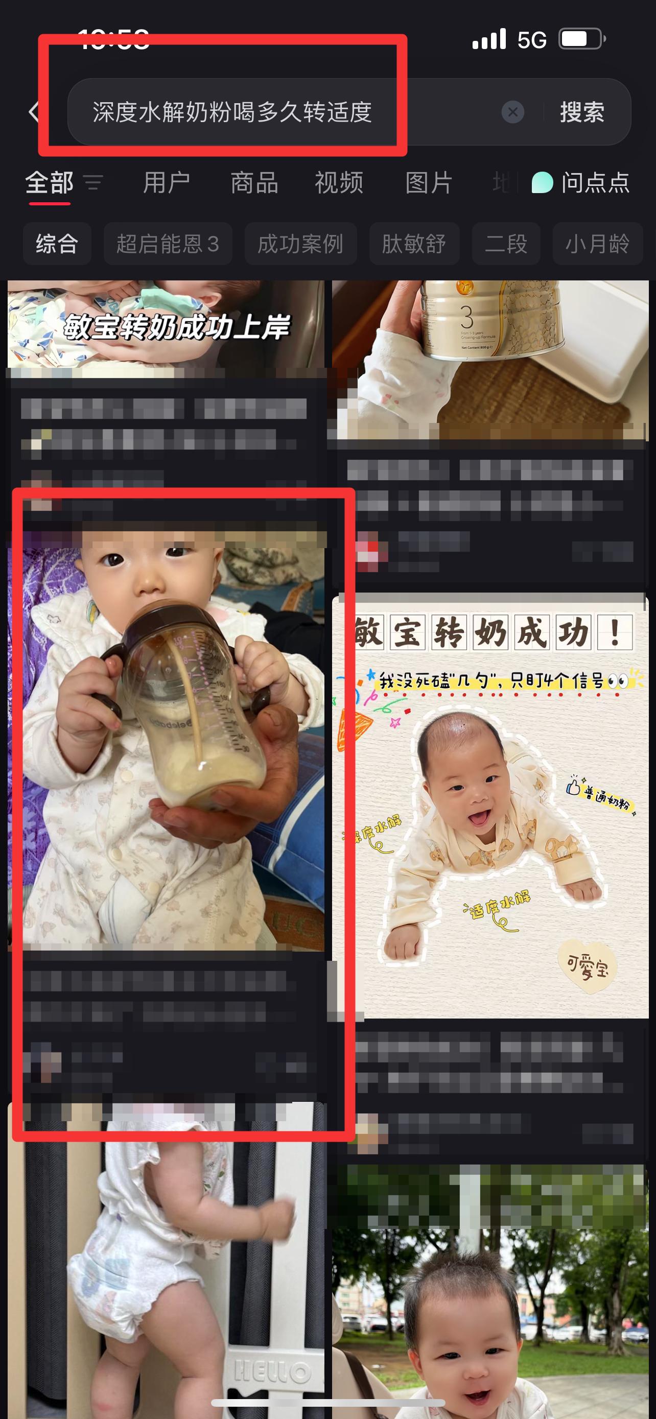 小红书 搜索 能  深度水解奶粉喝多久转适度4 步骤图1