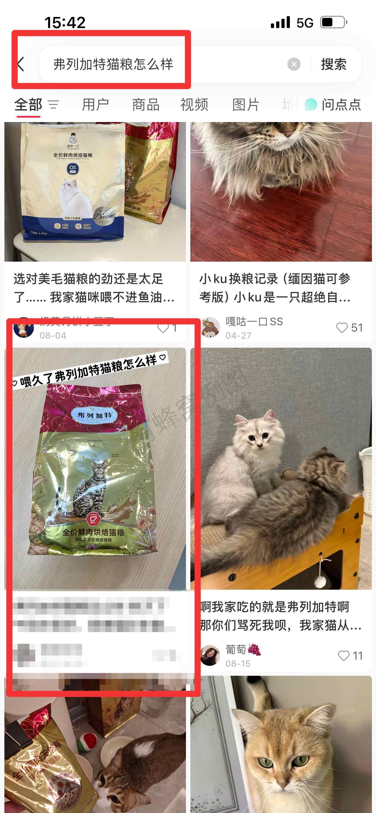 小红书 搜索 弗 弗列加特猫粮怎么样17 步骤图1