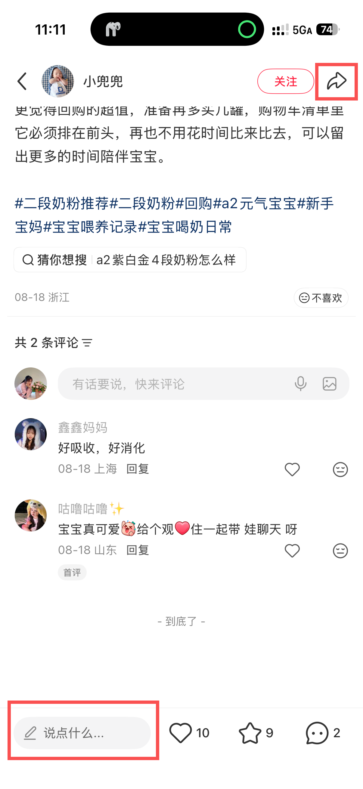 小红书 转发 评论 点赞 a2金-二段奶粉排行榜推荐02 步骤图3
