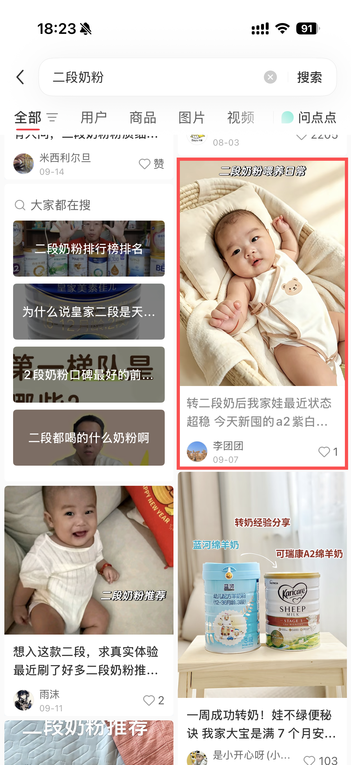 小红书 转发 评论 点赞 a2金-二段奶粉01 步骤图1
