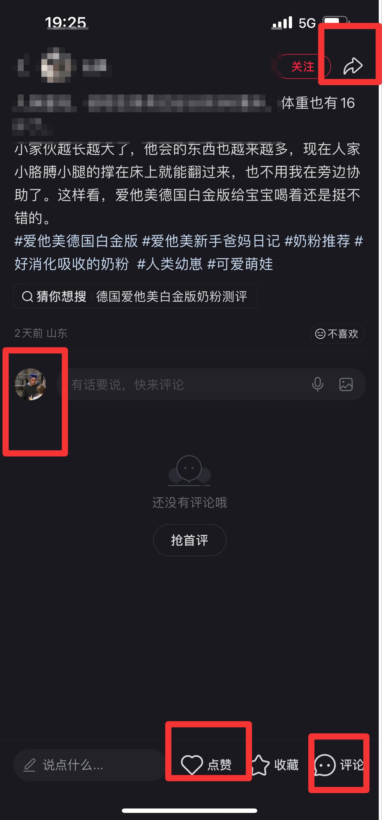 小红书 搜索 霸DACH 爱他美德国白金版8 步骤图3