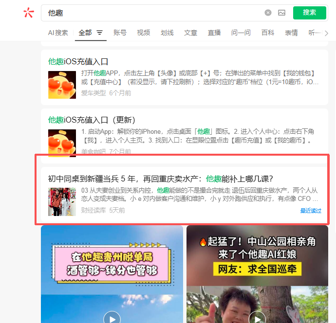 微信 搜索 点赞 他趣微信搜索点赞 步骤图1
