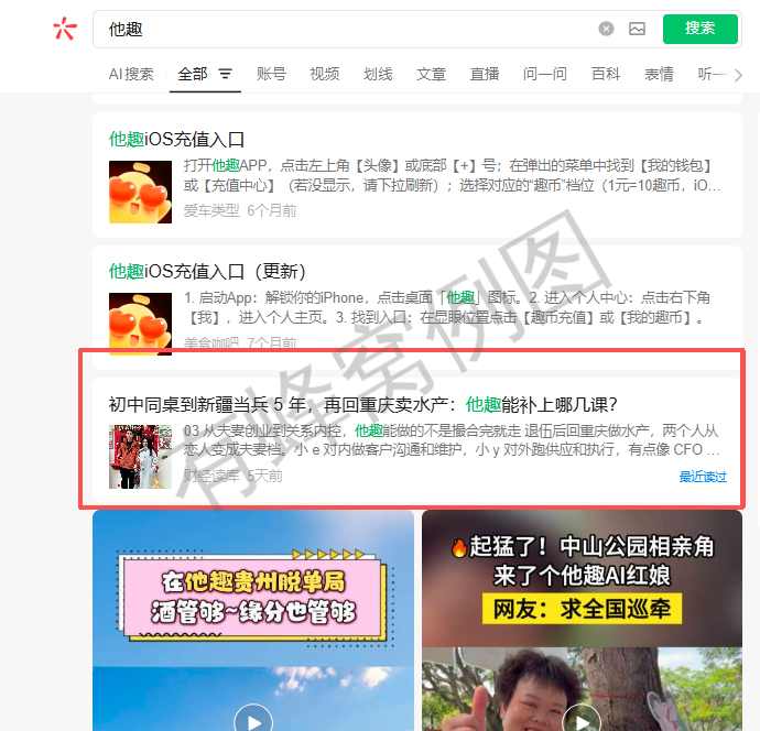 微信 搜索 点赞 他趣微信搜索点赞 步骤图1