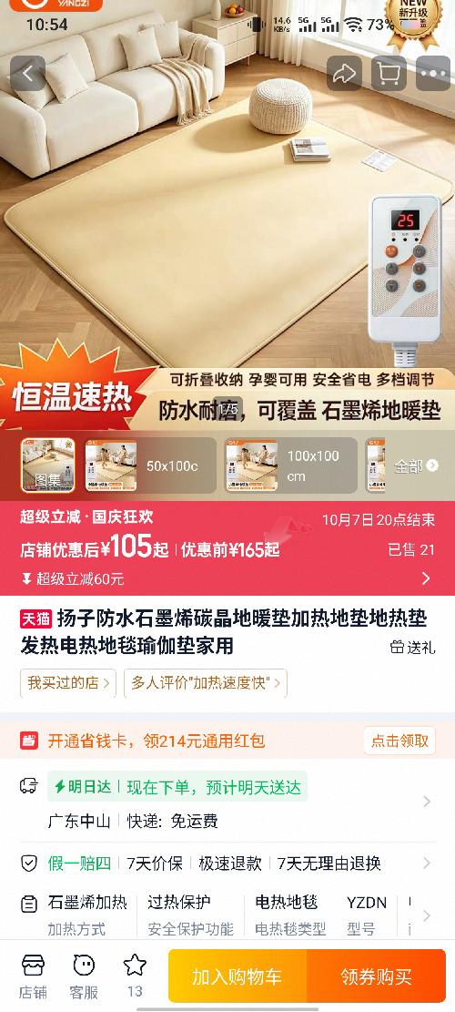 评论 淘宝 杨子地热毯 步骤图1