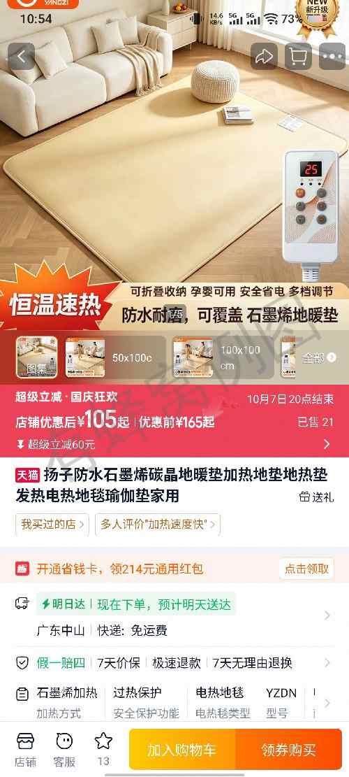 评论 淘宝 杨子地热毯 步骤图1