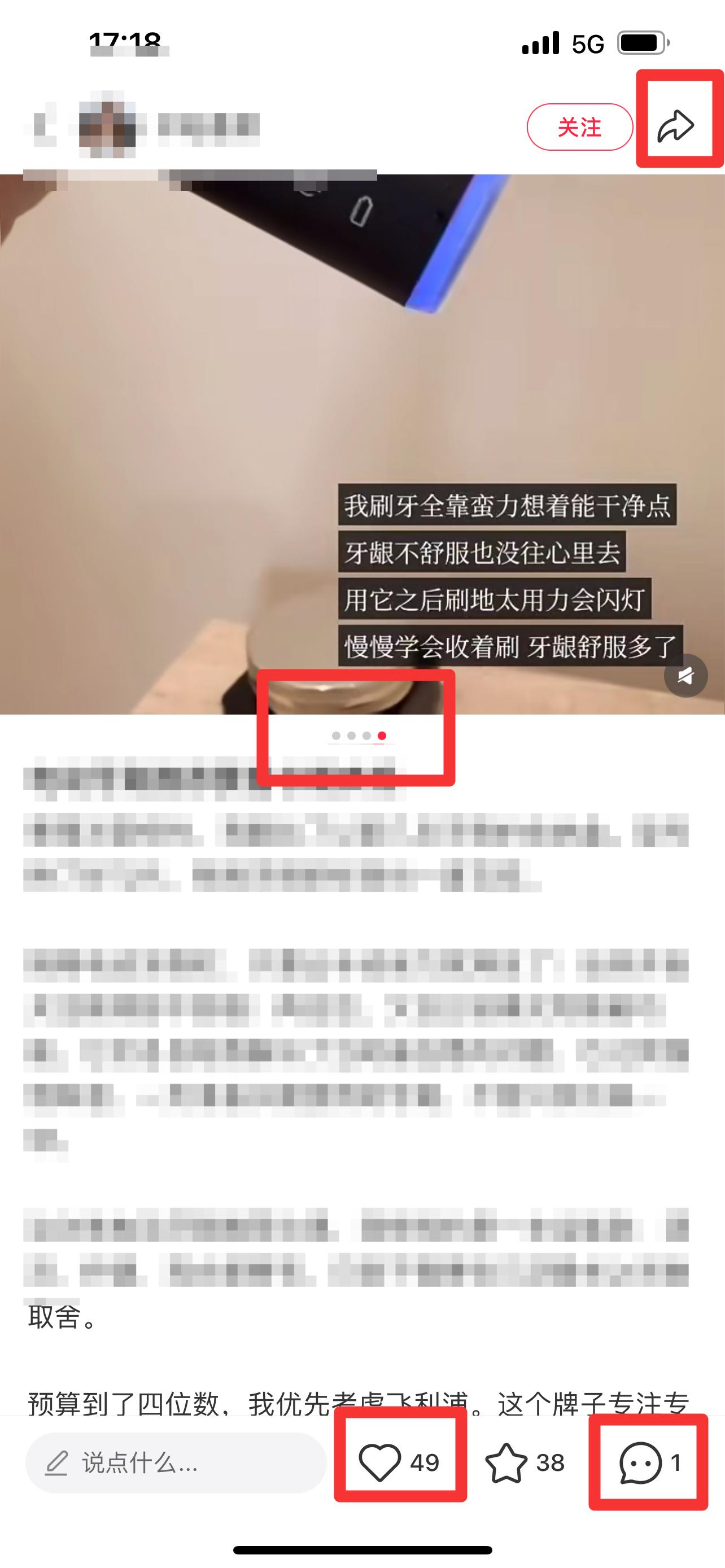 小红书 搜索 飞  电动牙刷推荐7 步骤图2