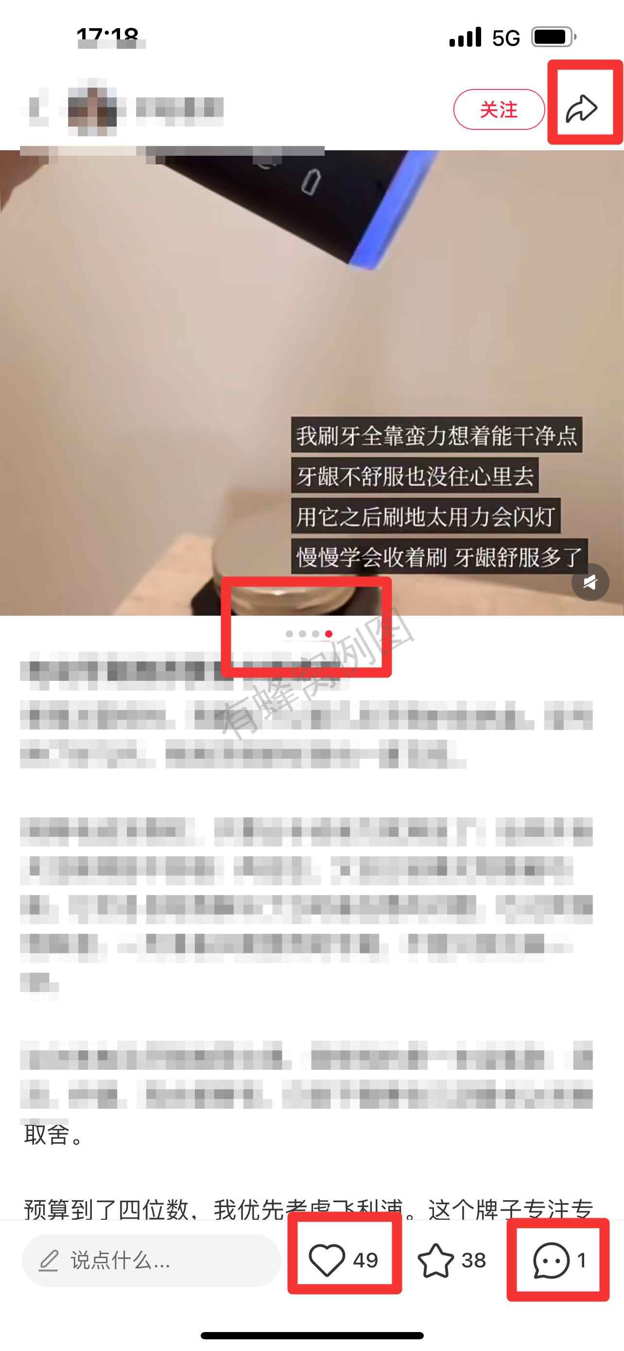小红书 搜索 飞 电动牙刷推荐7 步骤图2
