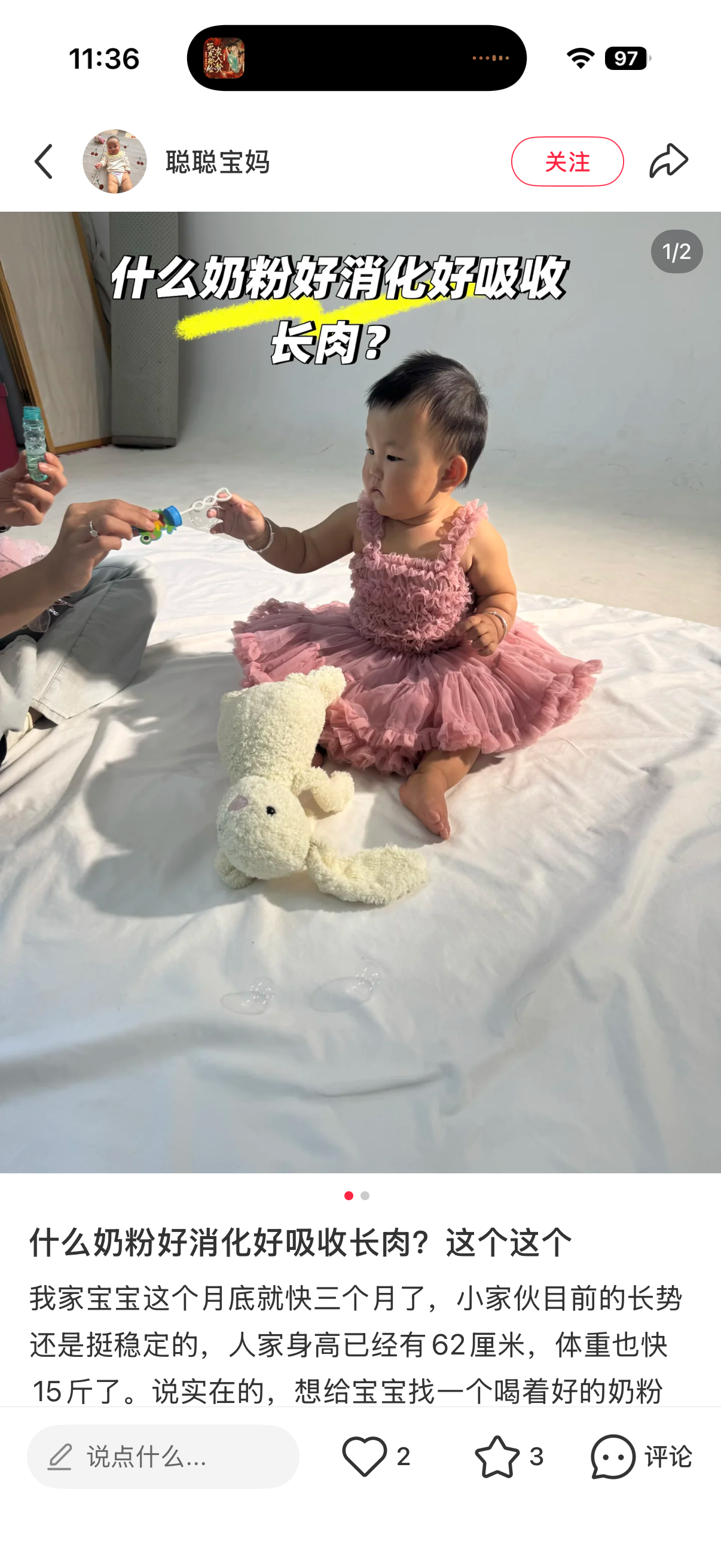 小红书 转发 评论 点赞 a2金-长肉奶粉07 步骤图2