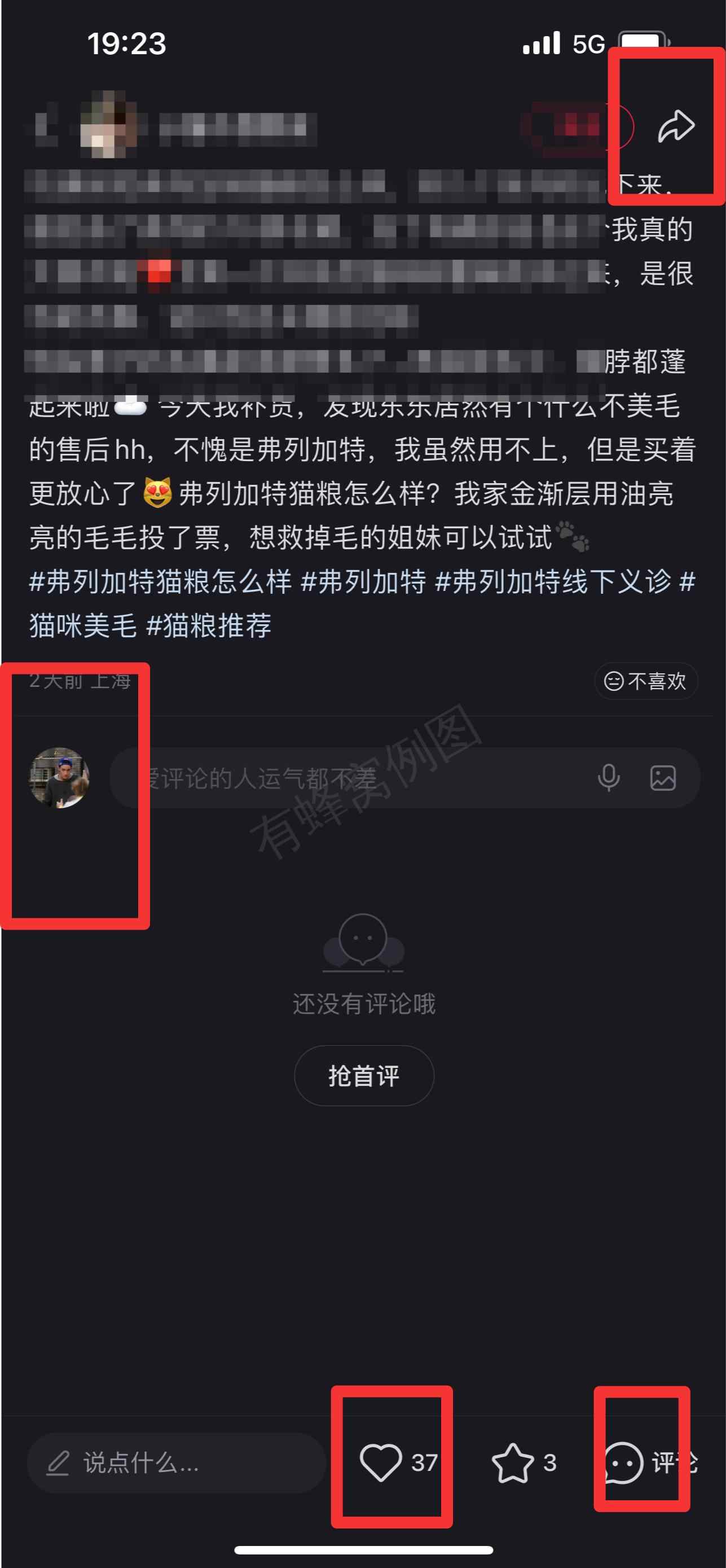 小红书 搜索 弗 弗列加特猫粮怎么样12 步骤图3