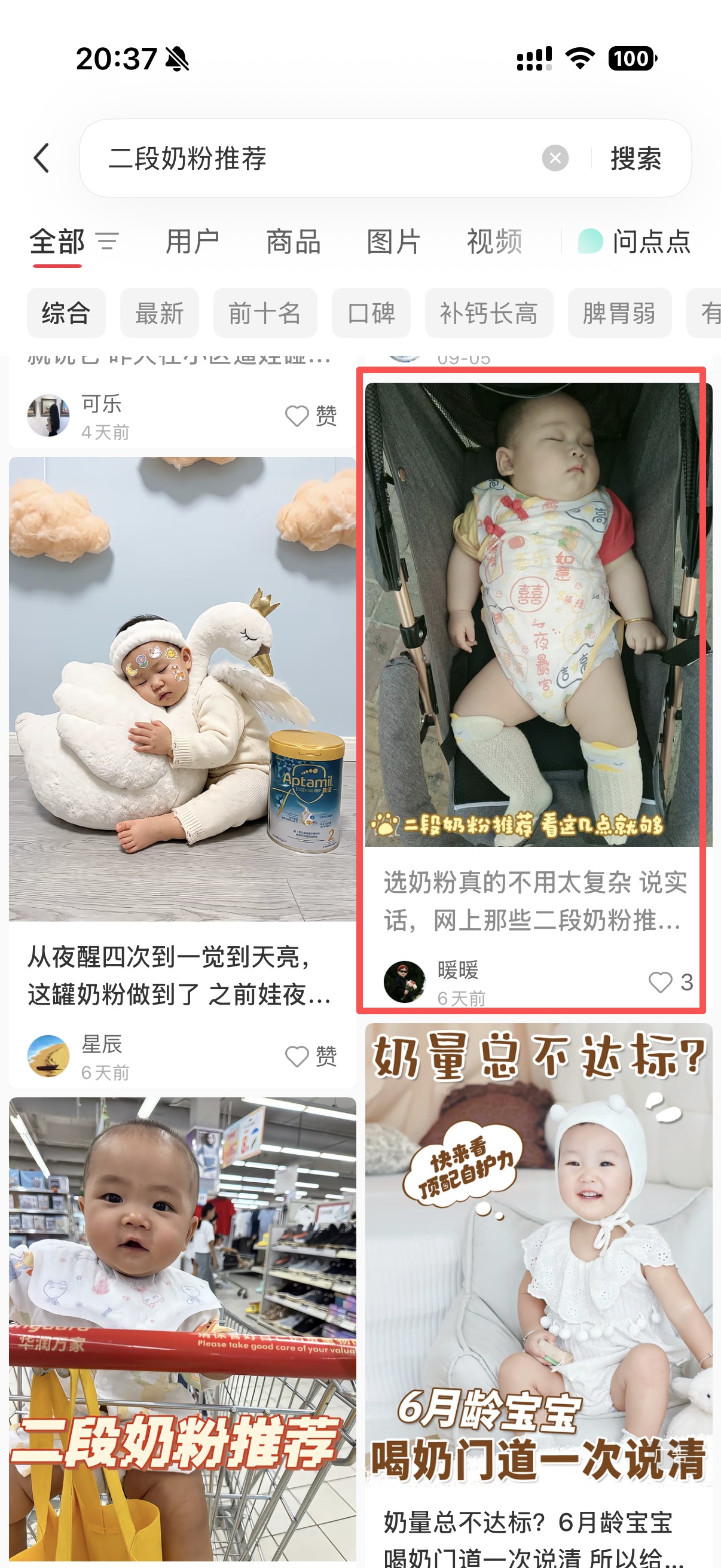 小红书 转发 评论 点赞 a2金-二段奶粉推荐01 步骤图1