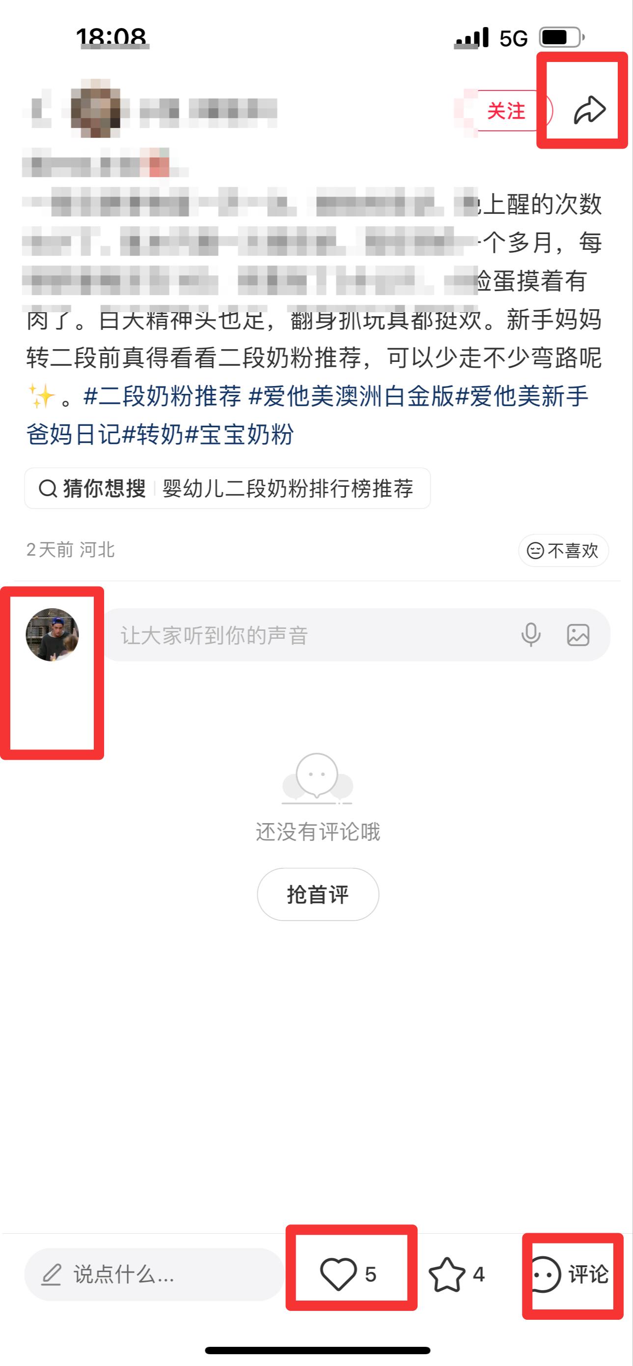 小红书 搜索 霸ANZ  二段奶粉推荐7 步骤图3