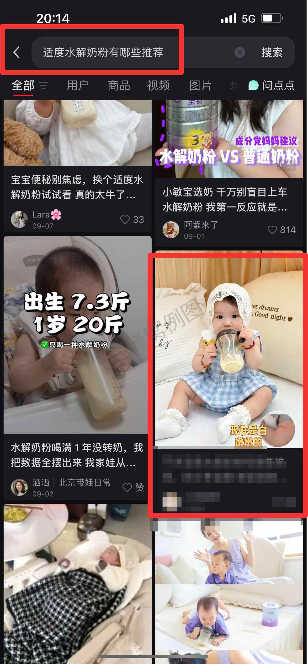 小红书 搜索 能 适度水解奶粉有哪些推荐1 步骤图1