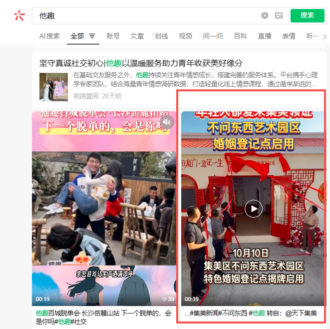 微信 搜索 点赞 他趣微信搜索点赞-视频 步骤图1