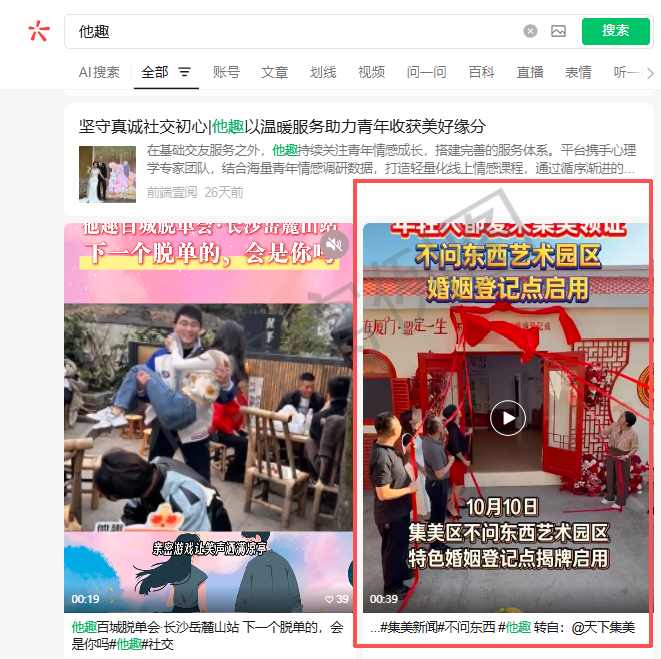 微信 搜索 点赞 他趣微信搜索点赞-视频 步骤图1