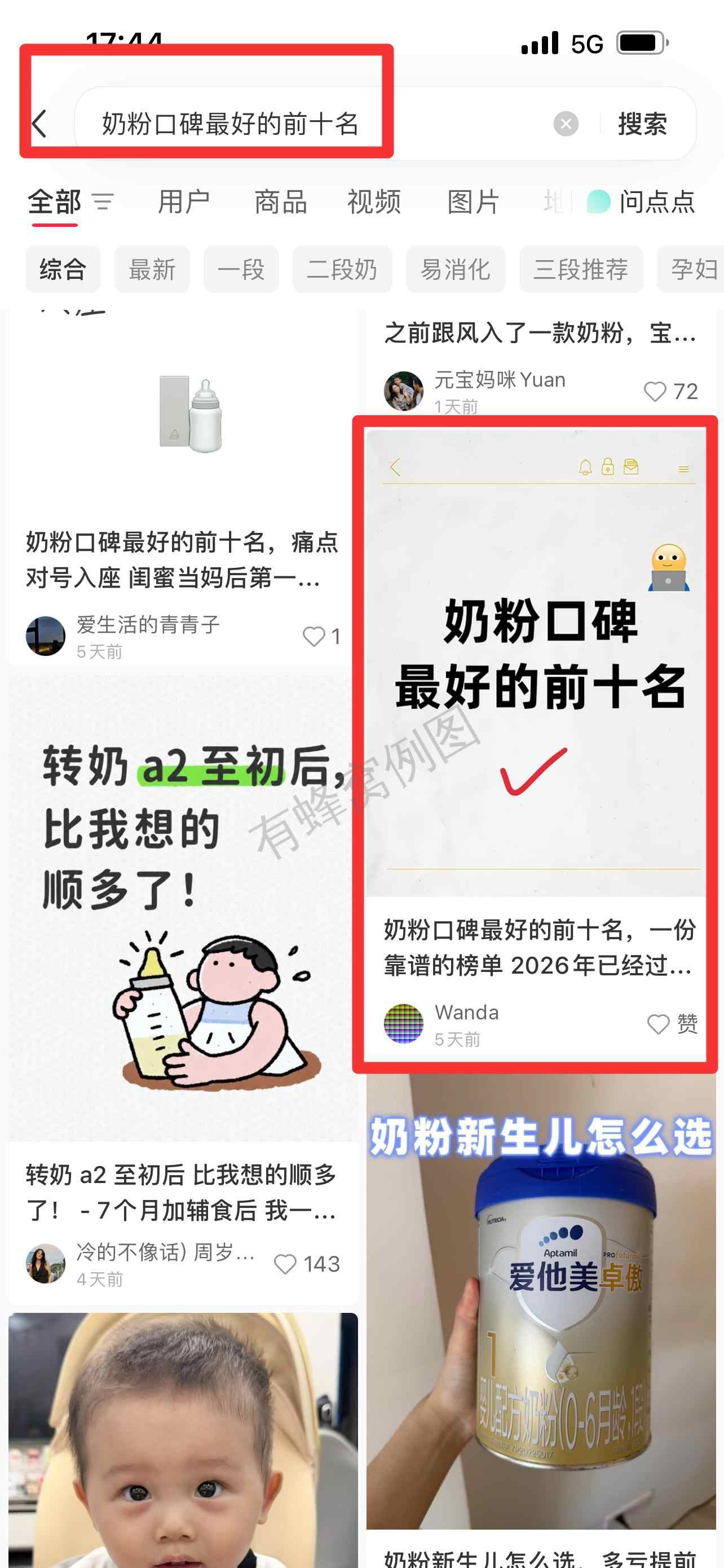 小红书 搜索 霸 奶粉口碑最好的前十名79 步骤图1