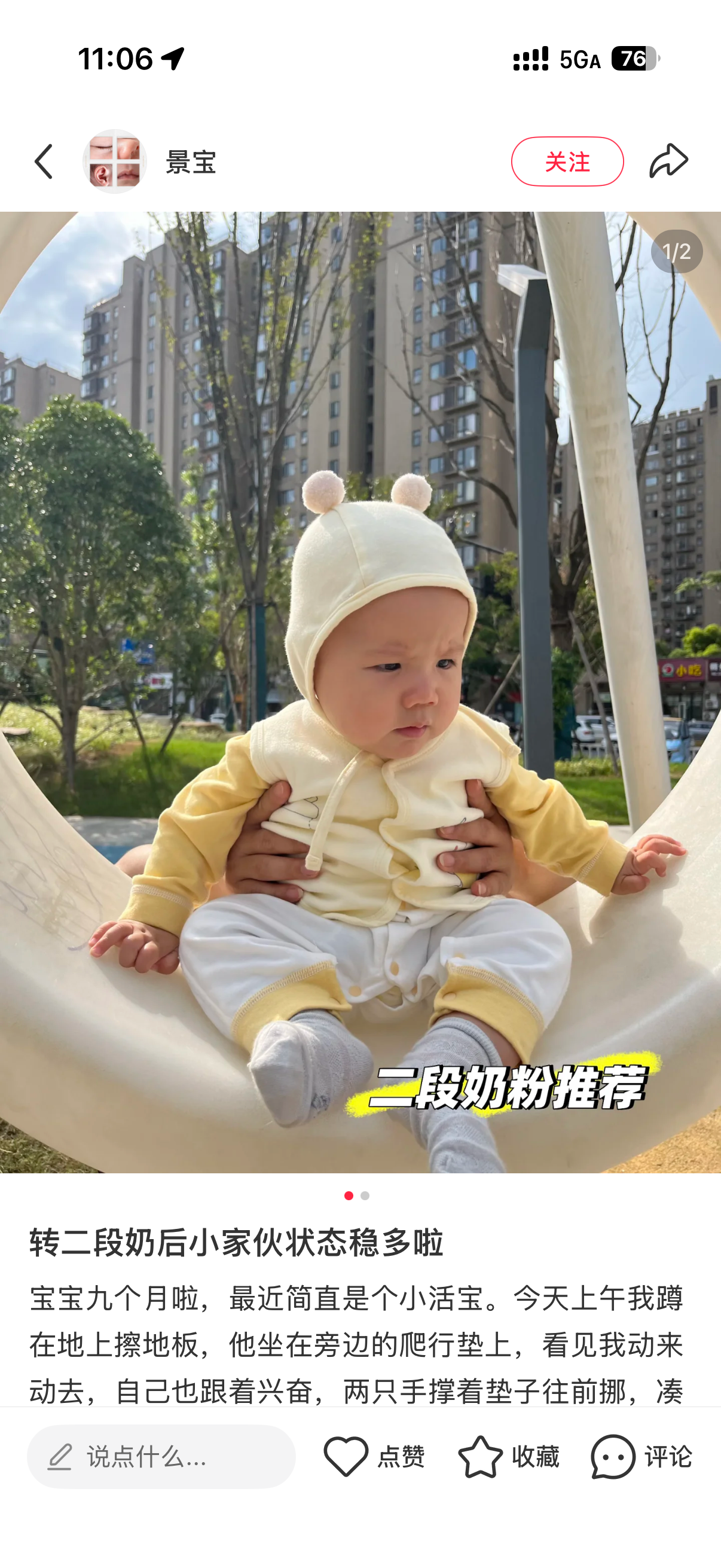 小红书 转发 评论 点赞 a2金-二段奶粉04 步骤图2