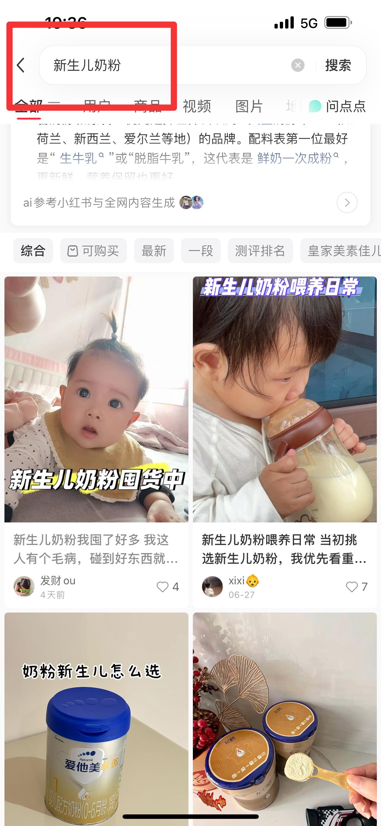 小红书 搜索 顺序搜索金（新生儿奶粉） 步骤图1