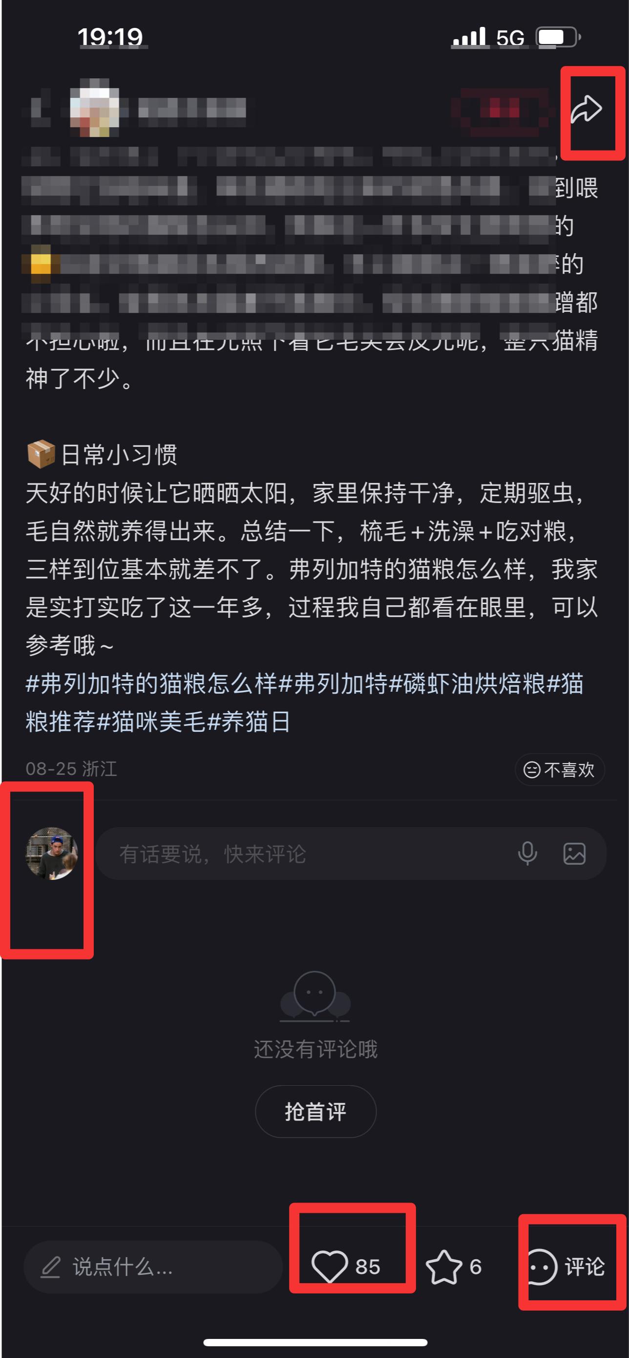 小红书 搜索 弗  弗列加特的猫粮怎么样3 步骤图3