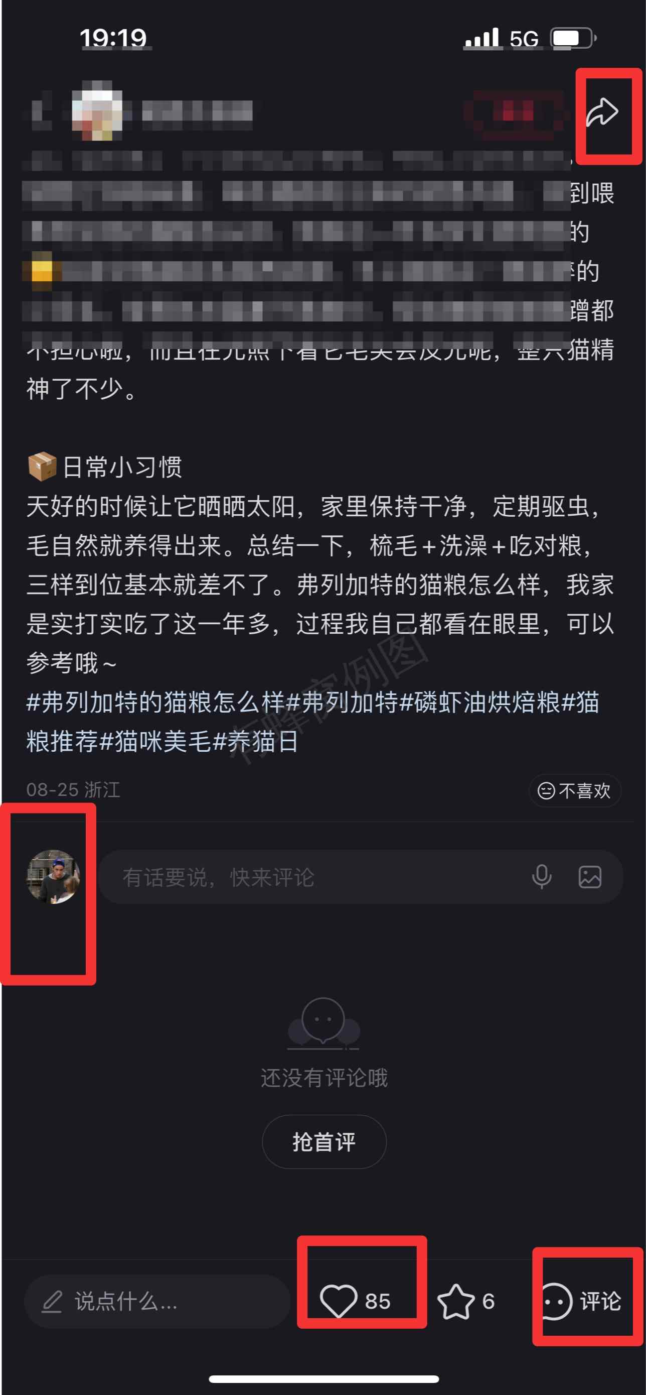 小红书 搜索 弗 弗列加特的猫粮怎么样3 步骤图3