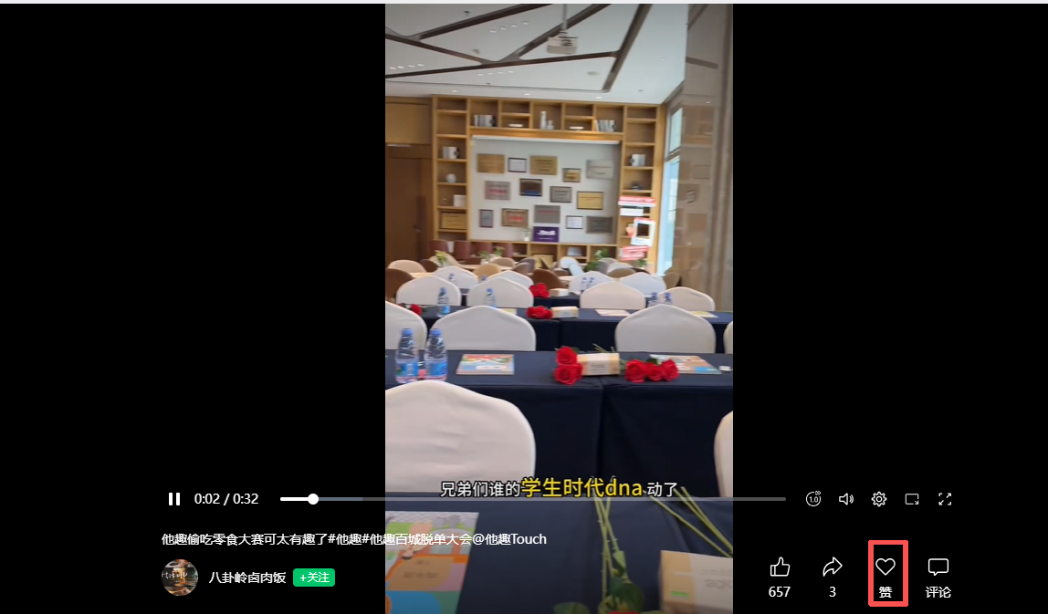 微信 搜索 点赞 他趣微信搜索点赞-视频 步骤图2