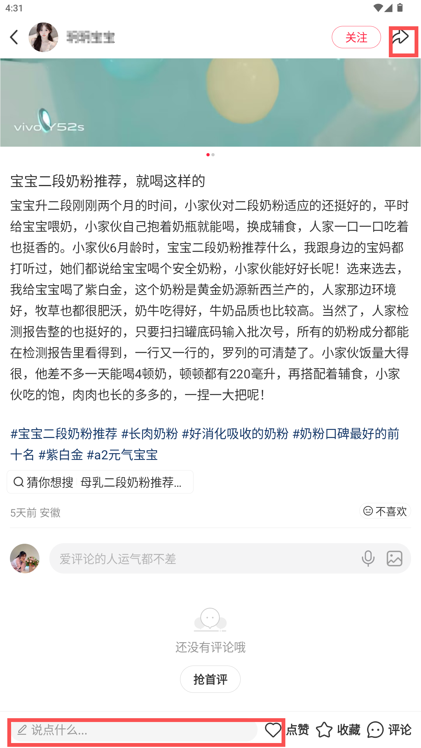 小红书 转发 评论 点赞 a2金-二段奶粉推荐哪个-20261015-05 步骤图3