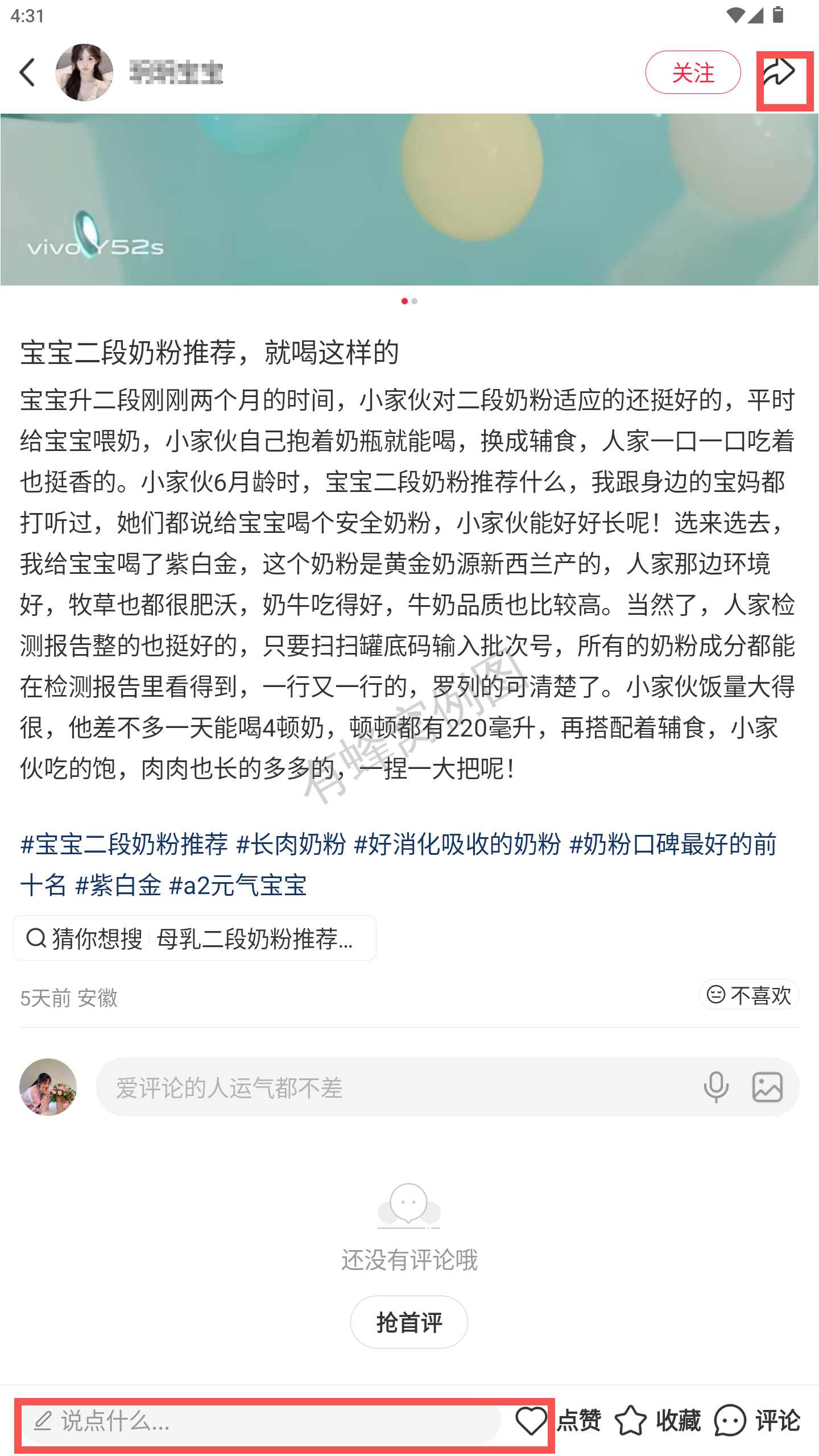 小红书 转发 评论 点赞 a2金-二段奶粉推荐哪个-20261015-05 步骤图3