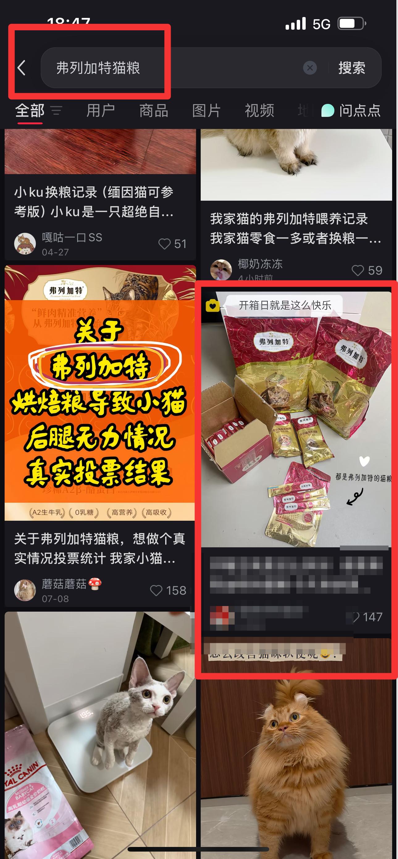 小红书 搜索 弗  弗列加特猫粮12 步骤图1