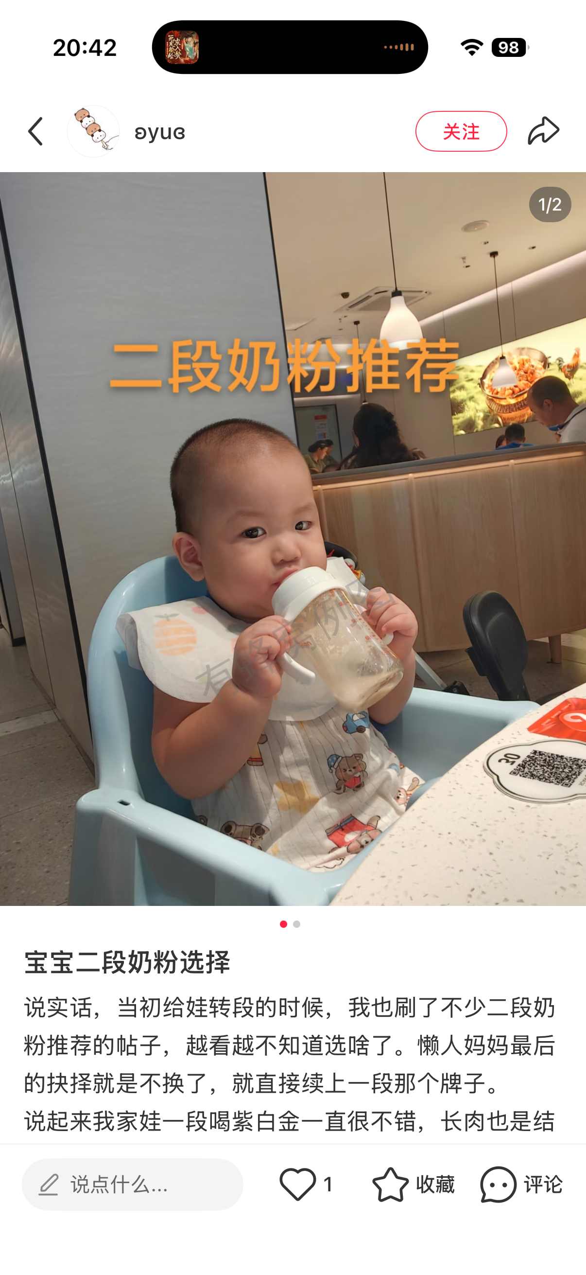 小红书 转发 评论 点赞 a2金-二段奶粉推荐哪个02 步骤图2