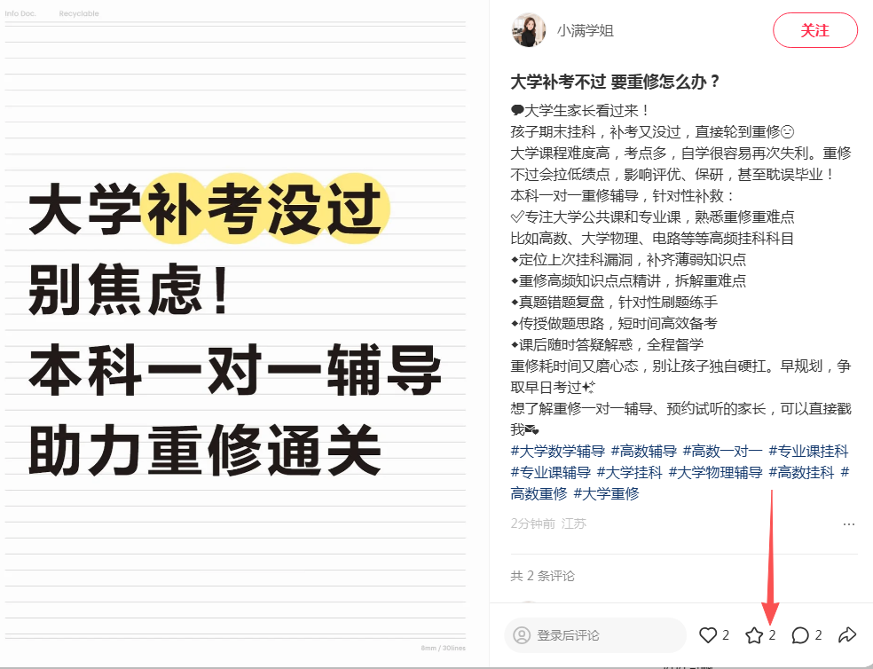 小红书 评论 123456qdf的推荐 步骤图1