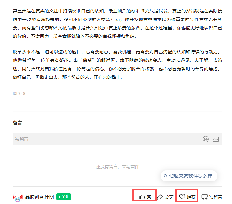 微信 搜索 点赞 他趣微信搜索点赞 步骤图2