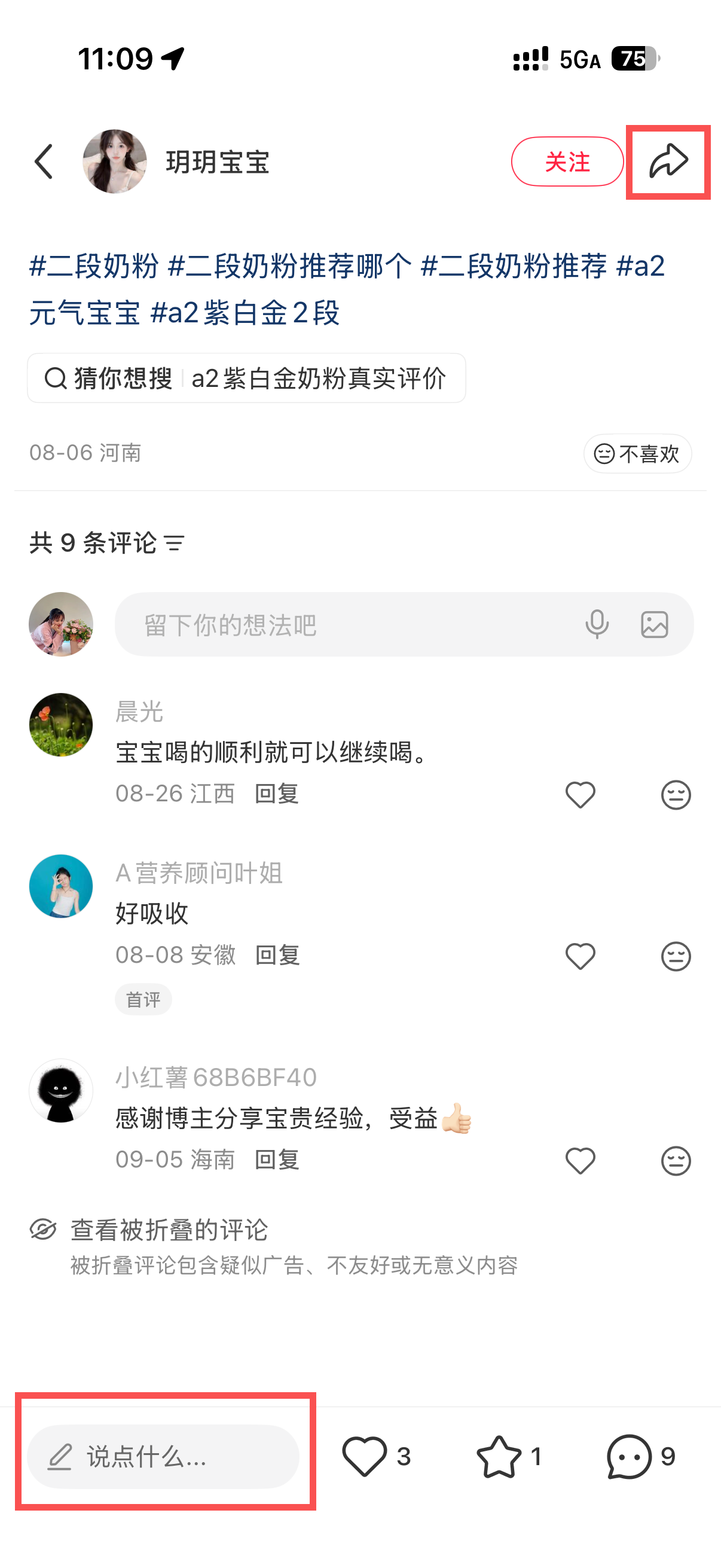 小红书 转发 评论 点赞 a2金-二段奶粉推荐什么奶粉01 步骤图3
