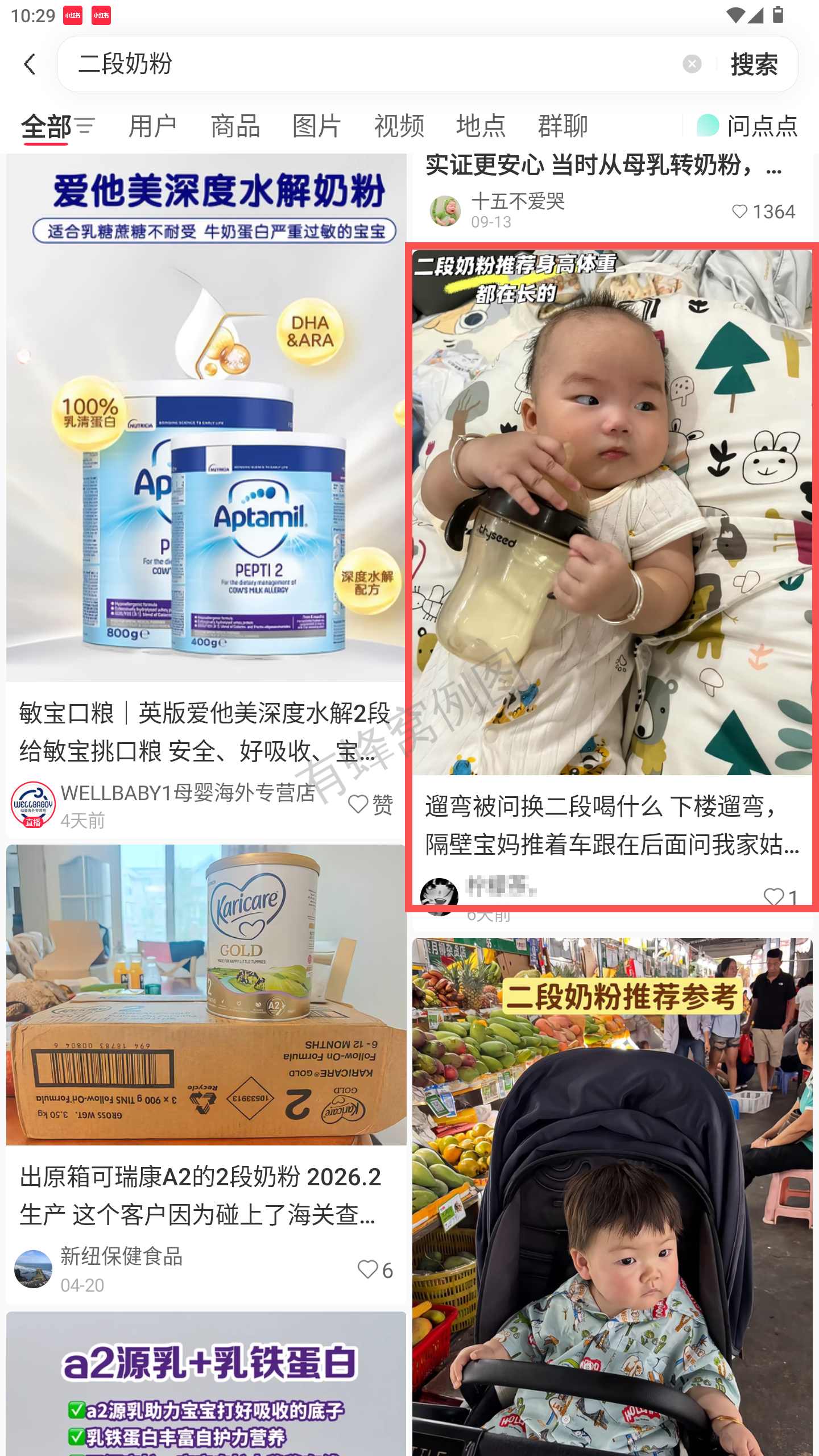 小红书 转发 评论 点赞 a2金-二段奶粉-20261022-01 步骤图1