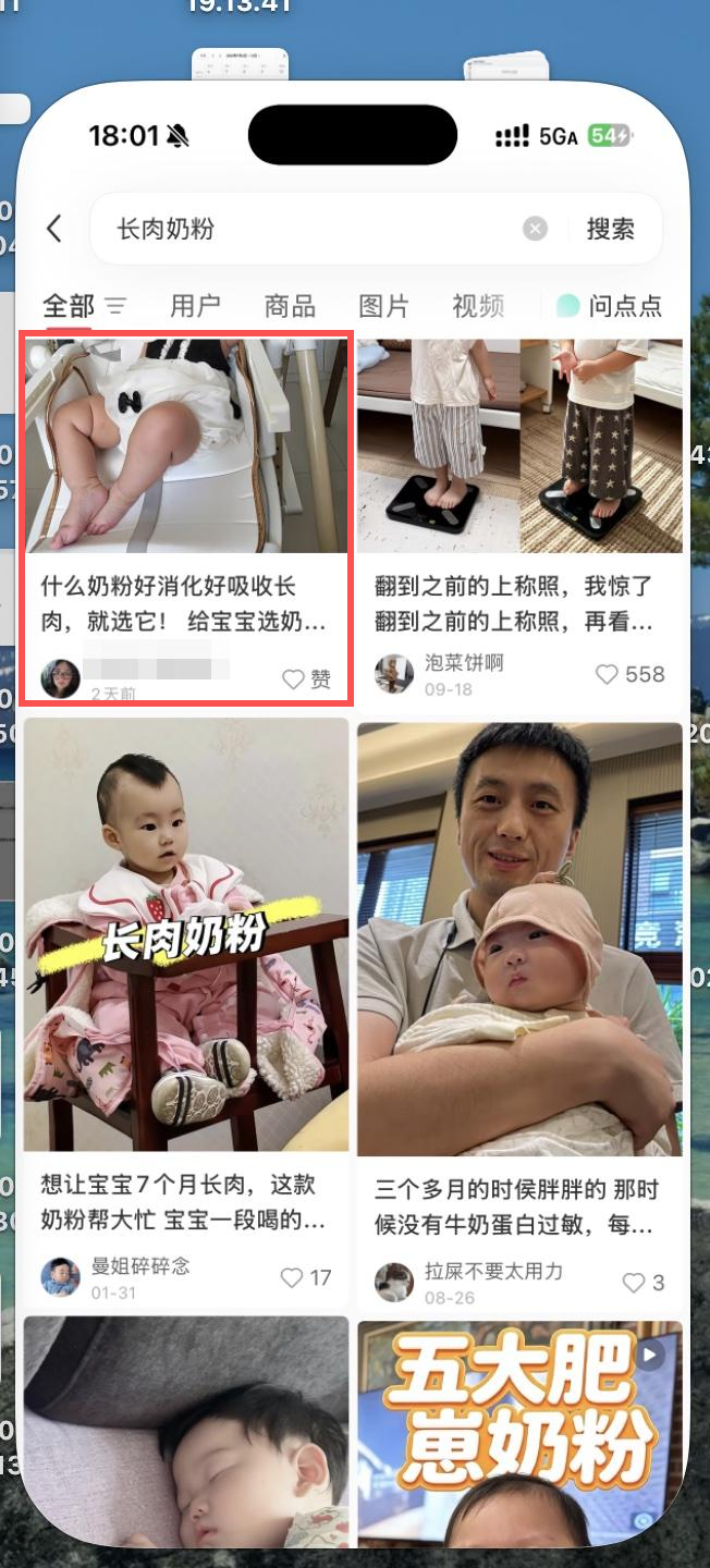 小红书 转发 评论 点赞 a2金-长肉奶粉-20261013-02 步骤图1