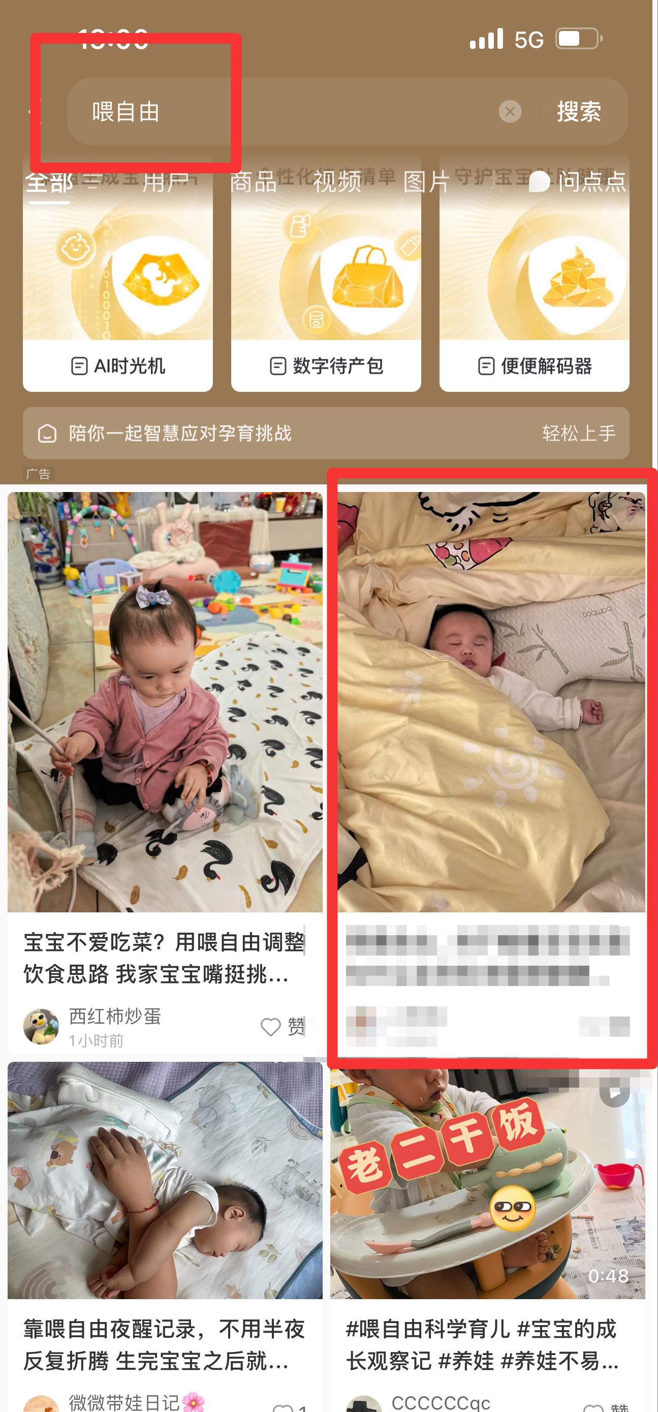 小红书 搜索 霸  喂自由39 步骤图1