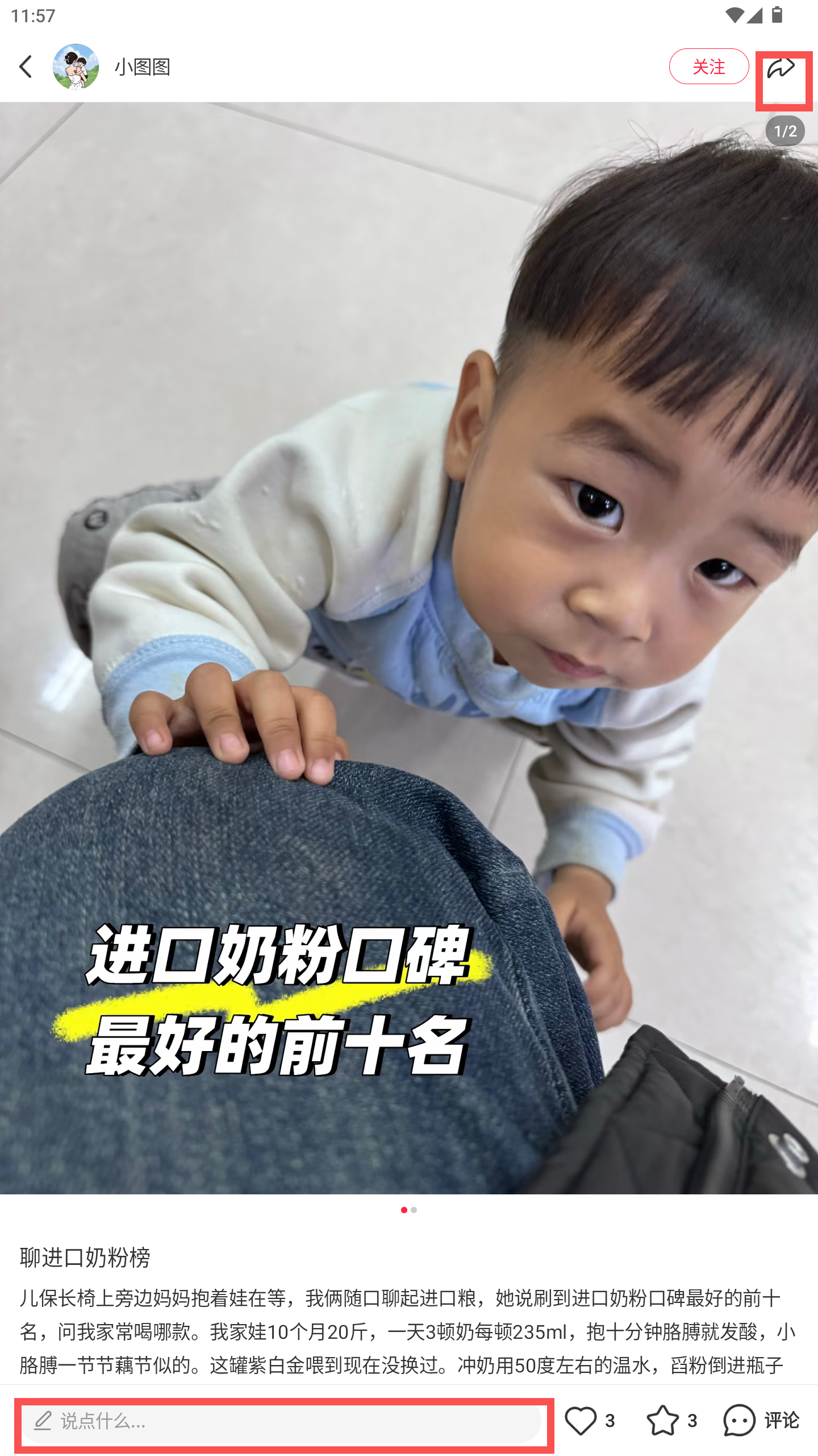 小红书 转发 评论 点赞 a2金-长肉奶粉-20261015-08 步骤图3