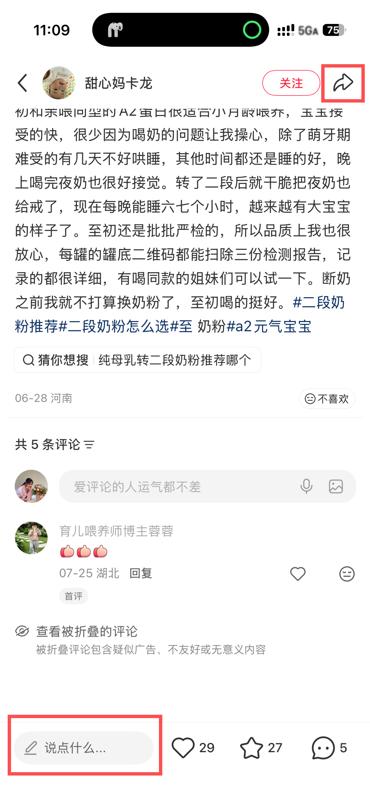 小红书 转发 评论 点赞 a2金-二段奶粉推荐什么奶粉02 步骤图3
