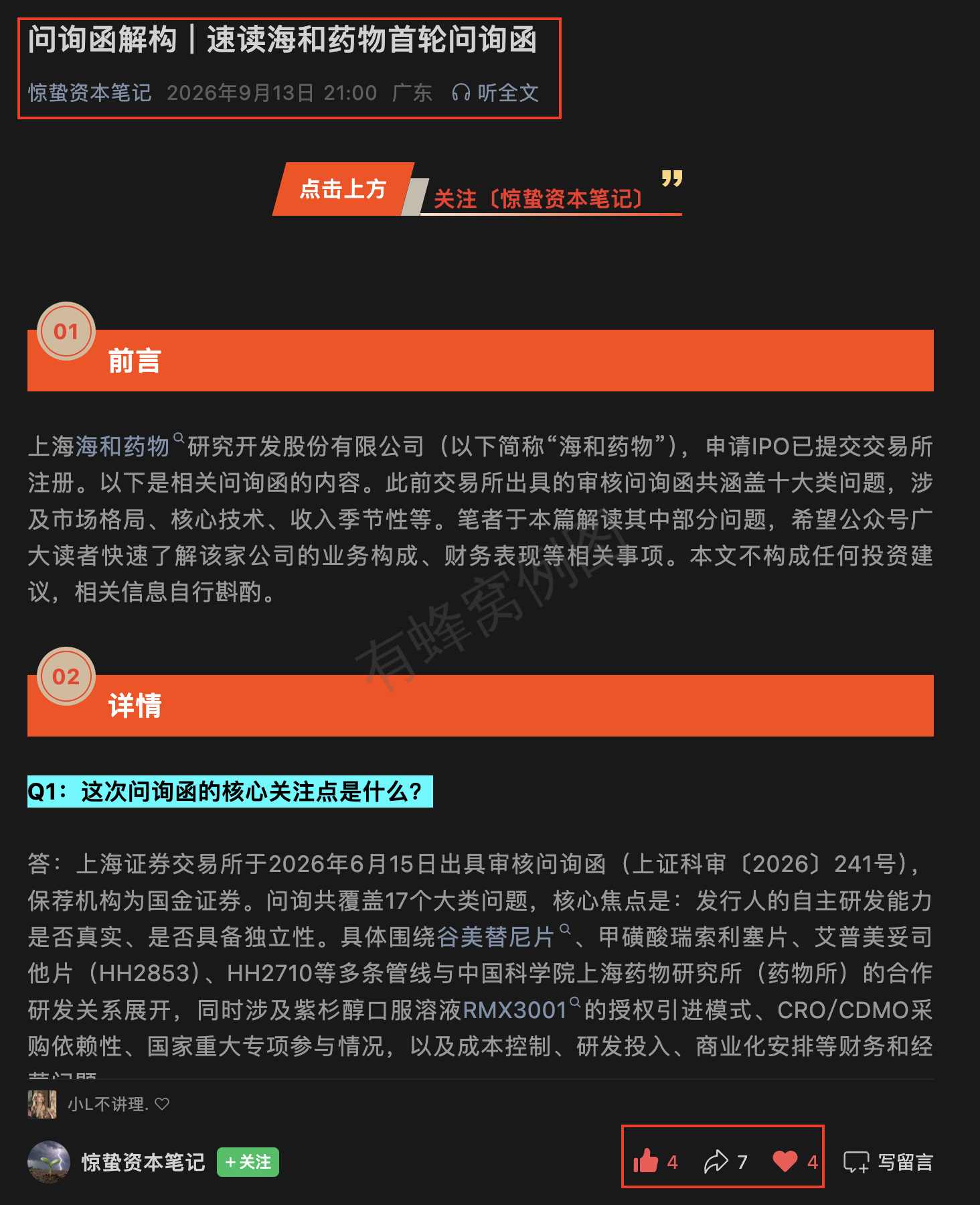 微信 点赞 收藏 海和微信搜一搜点赞 步骤图1
