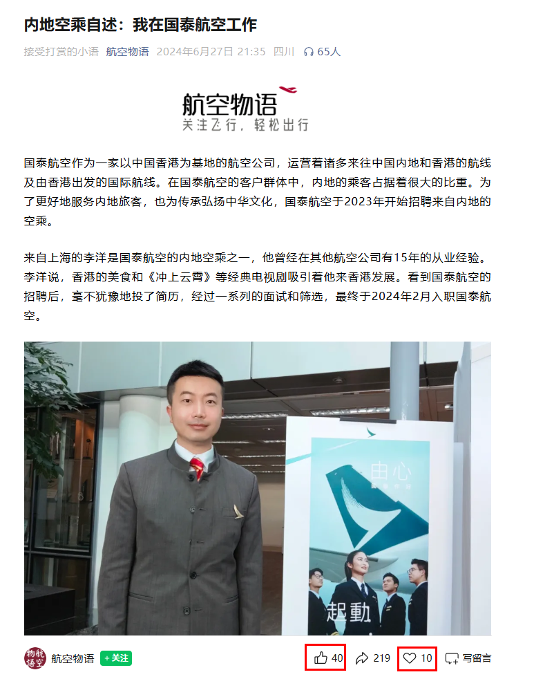 点赞 收藏 微信 GTHK 空姐 验收样图3
