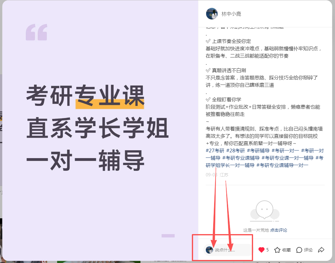小红书 评论 123456qdf的推荐 步骤图1