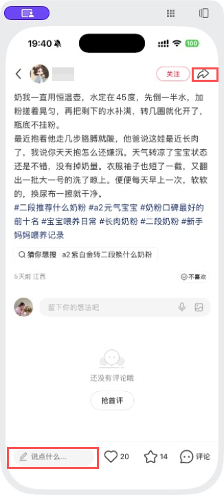 小红书 转发 评论 点赞 a2金-二段奶粉-20261012-10 步骤图3