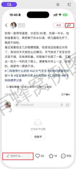 小红书 转发 评论 点赞 a2金-二段奶粉-20261012-10 步骤图3