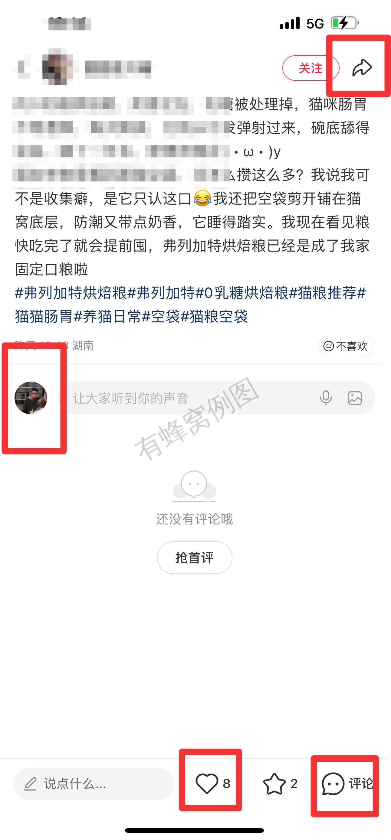 小红书 搜索 弗 弗列加特烘焙粮14 步骤图3