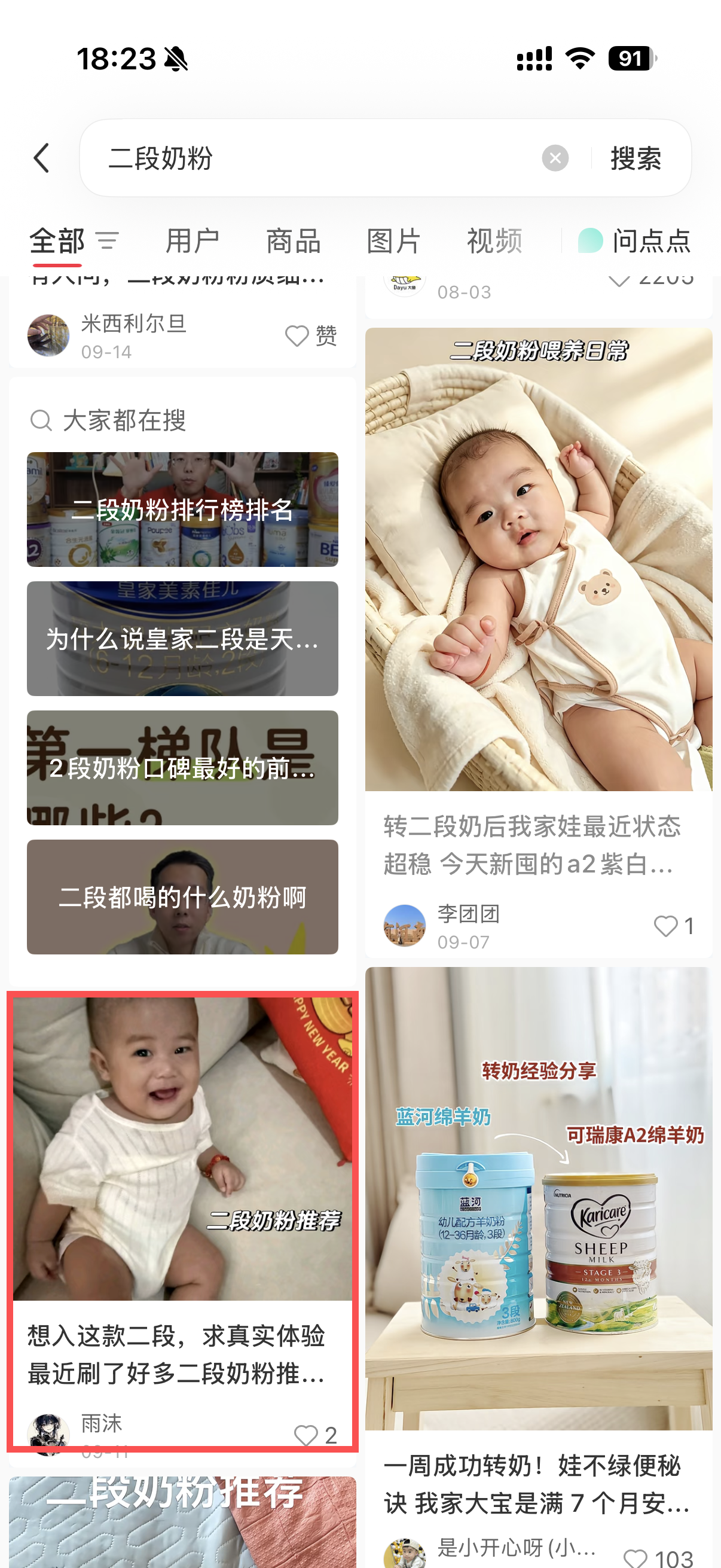 小红书 转发 评论 点赞 a2金-二段奶粉02 步骤图1