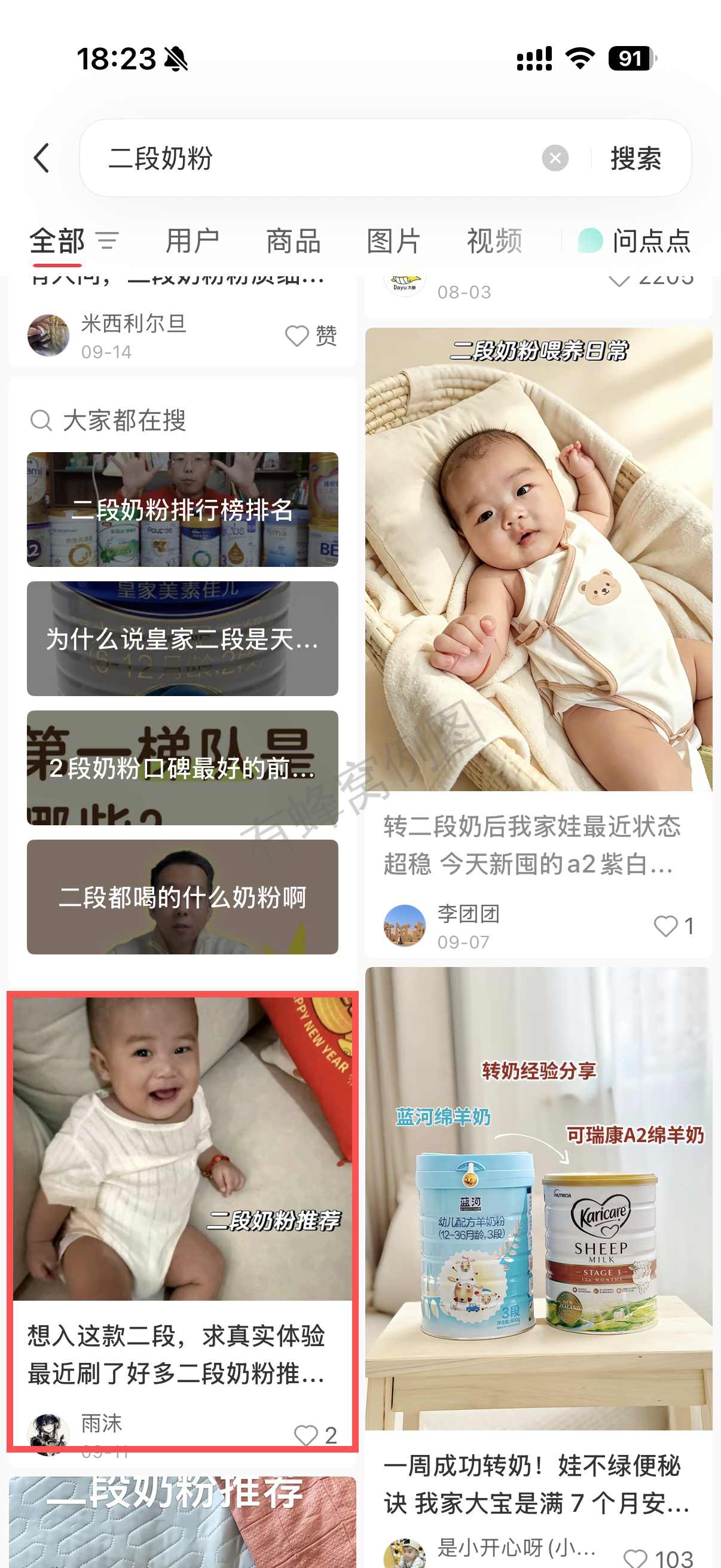 小红书 转发 评论 点赞 a2金-二段奶粉02 步骤图1