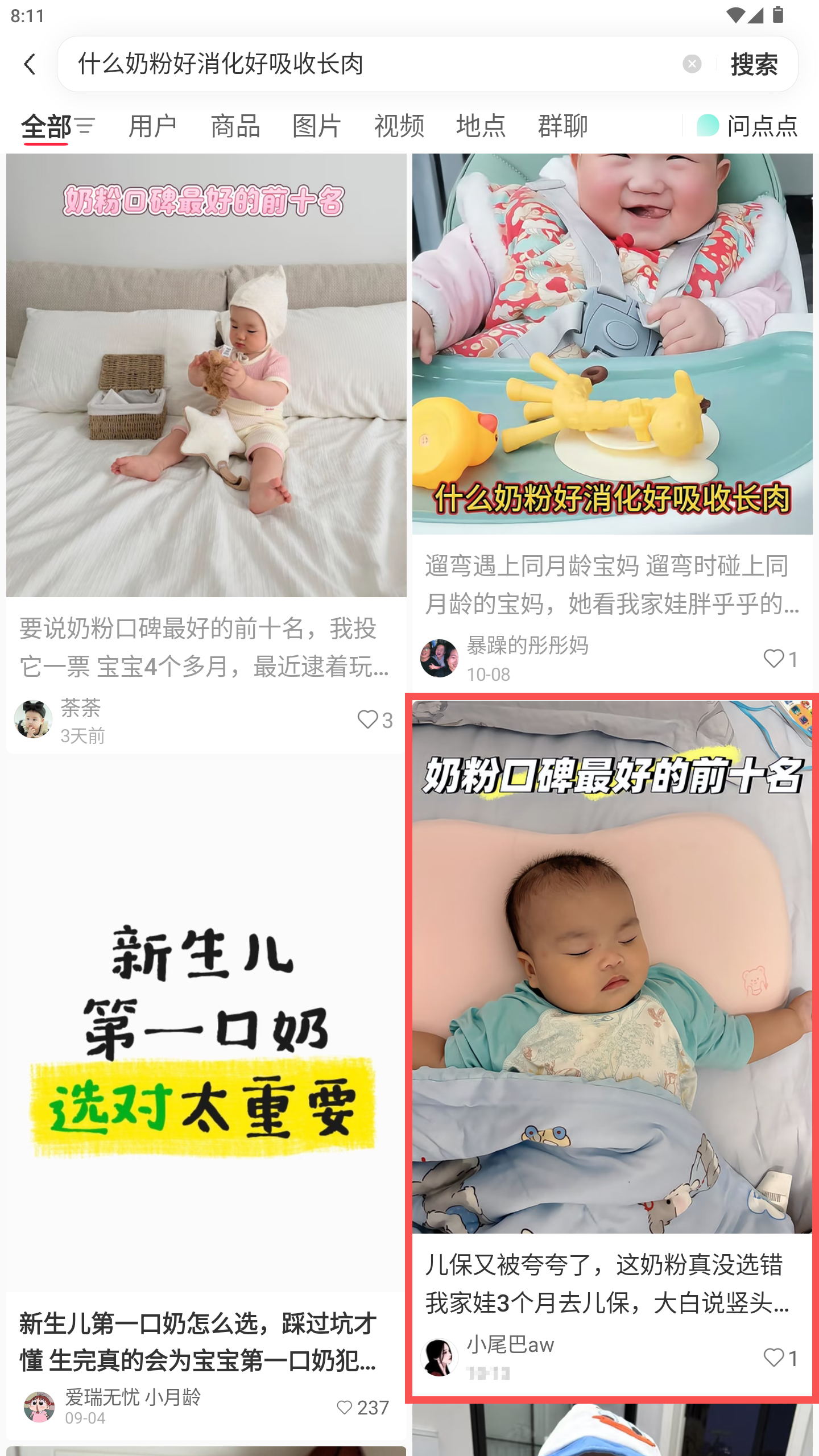 小红书 转发 评论 点赞 a2金-什么奶粉好消化好吸收长肉-20261020-03 步骤图1