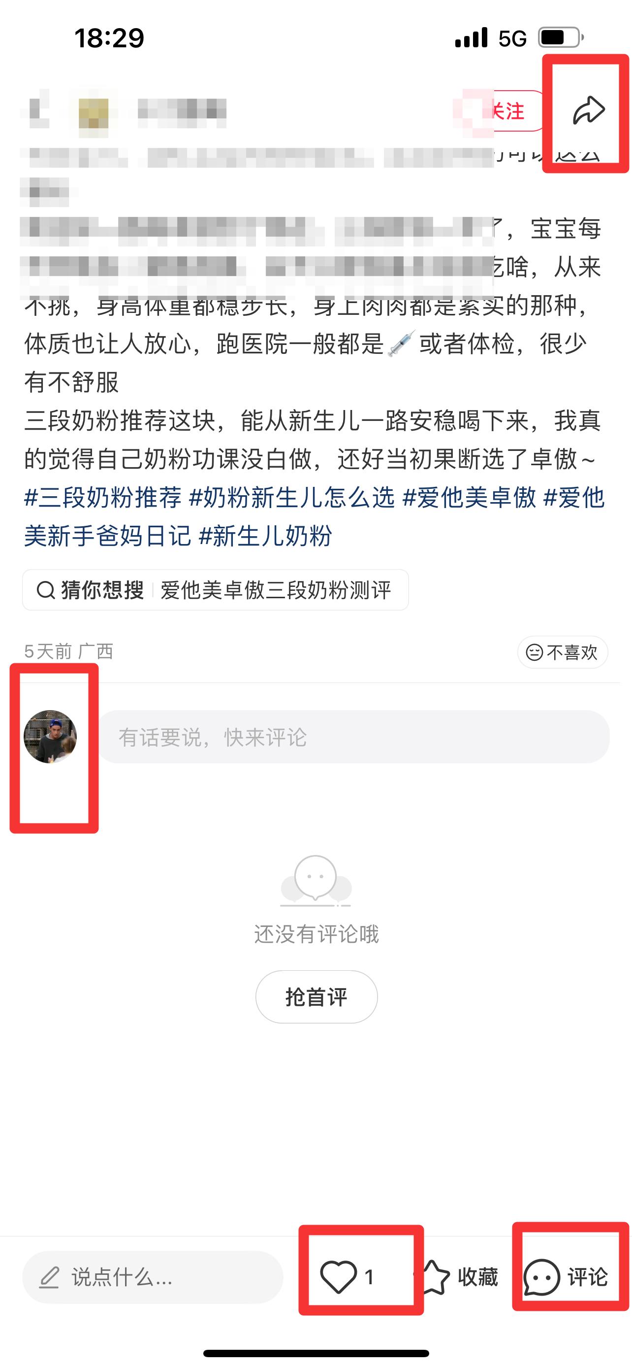 小红书 搜索 霸   三段奶粉推荐 步骤图3