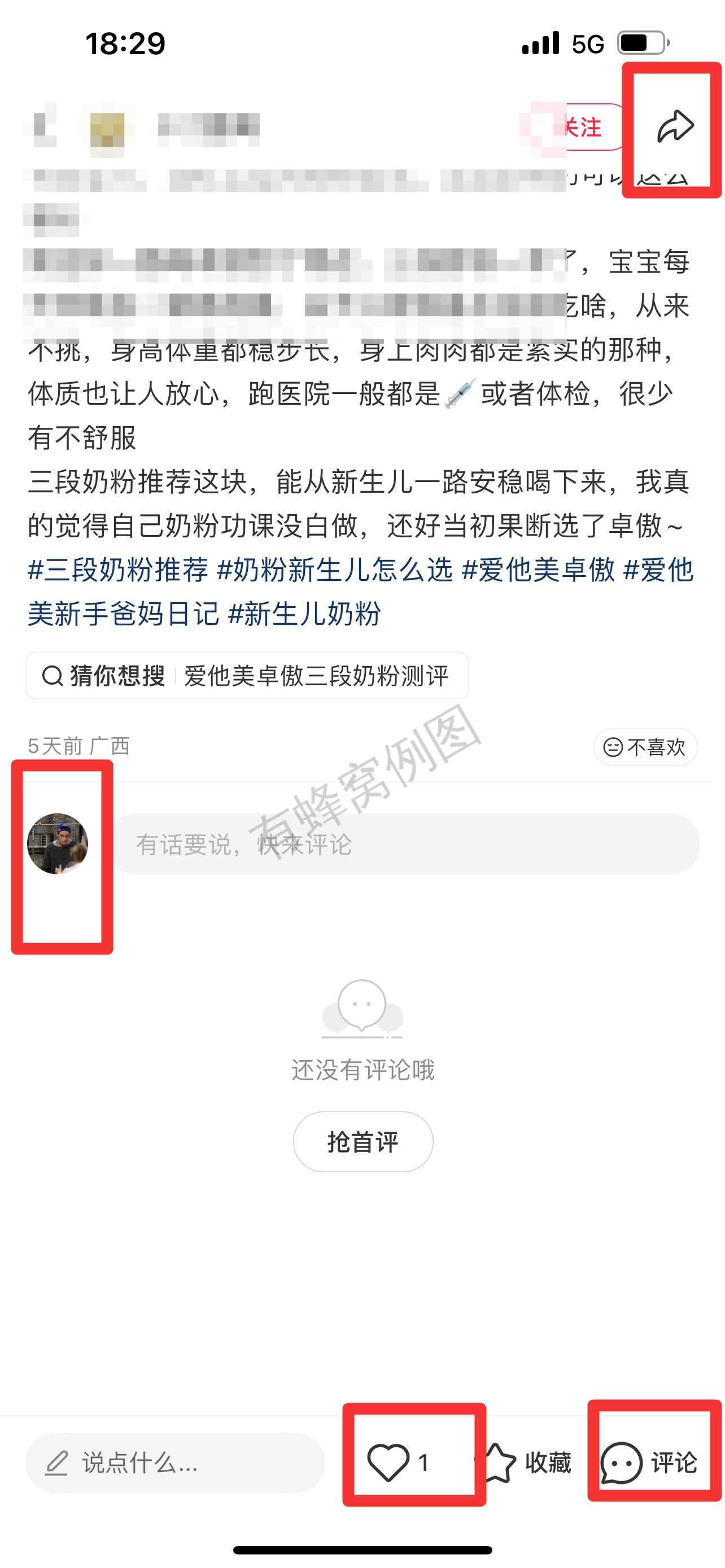 小红书 搜索 霸 三段奶粉推荐 步骤图3